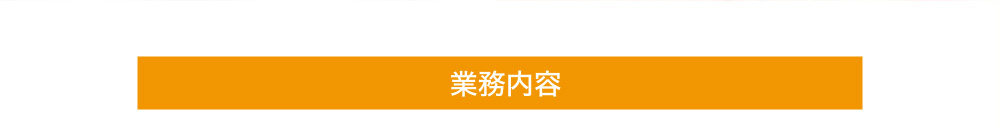 特徴・メリット